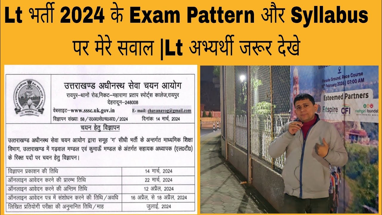 Lt भर्ती 2024 के exam pattern और syllabus पर मेरे सवाल | Lt अभ्यर्थियों जरूर देखे 
