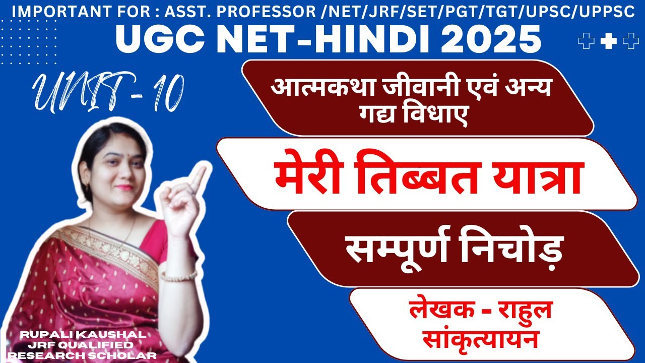 #ugcnet | मेरी तिब्बत यात्रा | Meri Tibbat Yatra | राहुल सांकृत्यायन | Rahul Sankrityayan #yatra