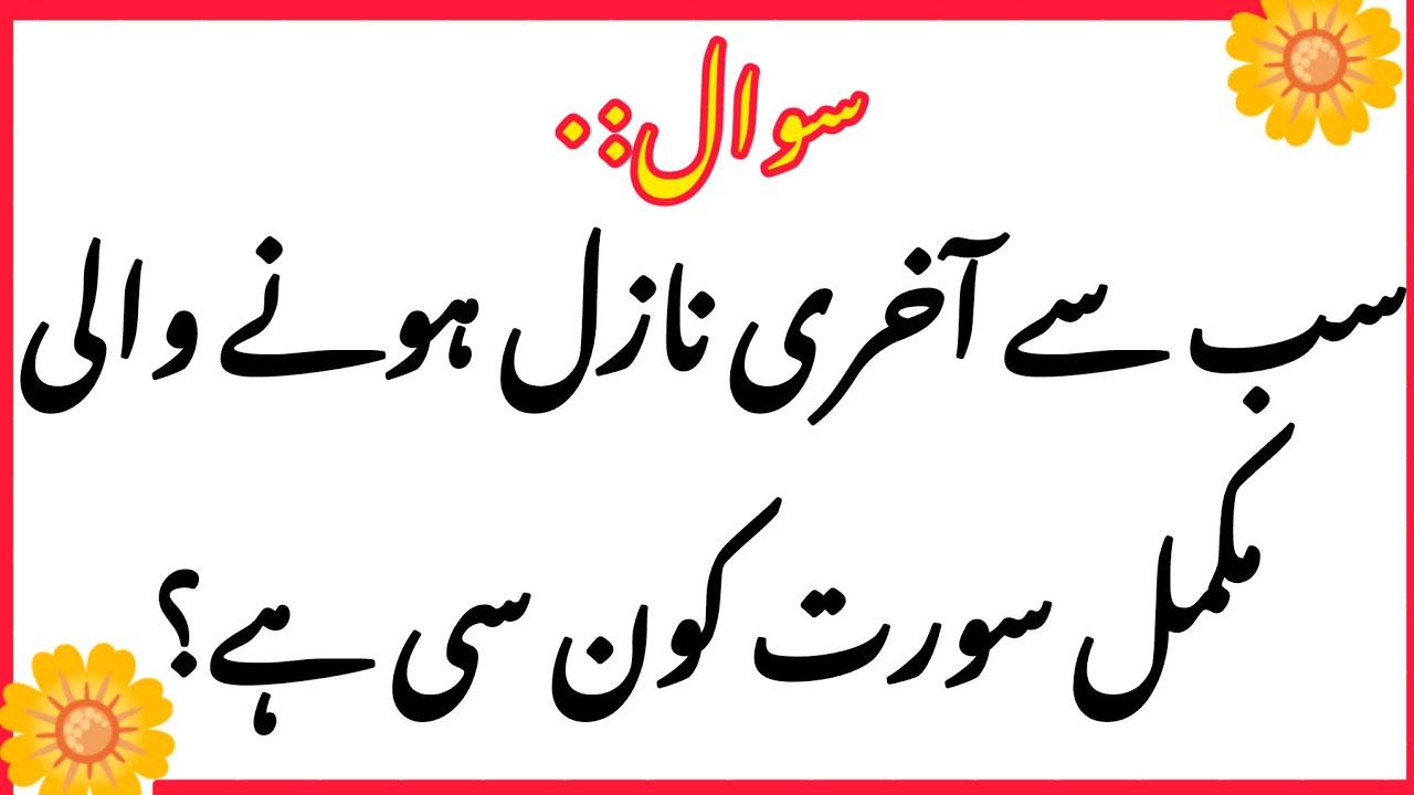 Top Islamic phaliayn _islamic shocked Quiz_urdu pahaliyan _deen islam_