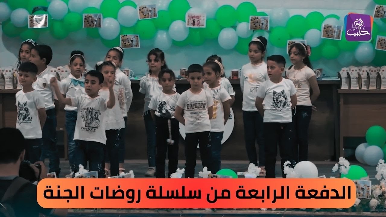 تخريج الدفعة الرابعة من سلسلة روضات الجنة | نبض المجتمع