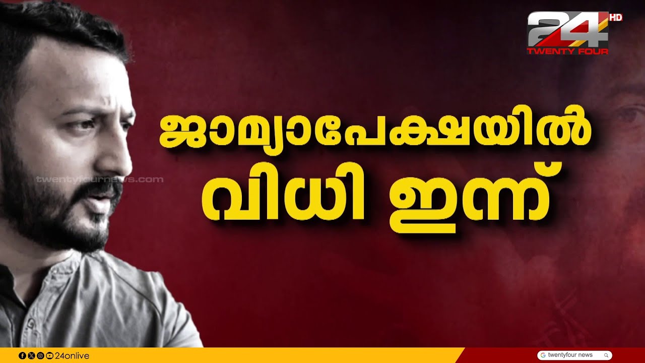 രാഹുൽ മാങ്കൂട്ടത്തിലിന് നിർണായകം; ആദ്യ ബലാത്സംഗ കേസിലെ മുൻ‌കൂർ ജാമ്യാപേക്ഷ ഹൈക്കോടതിയിൽ