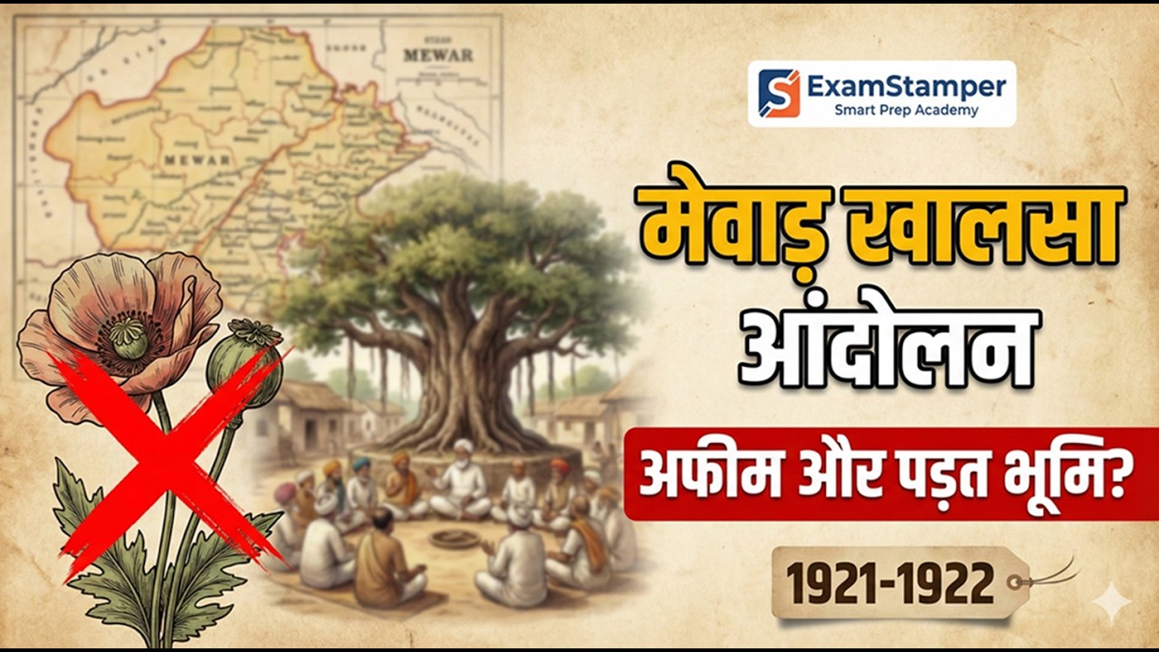 Mewar Khalsa Jat Kisan Andolan (1921-22) | मातृकुंडियां और पोडोली सम्मलेन | RPSC/RSSB Special