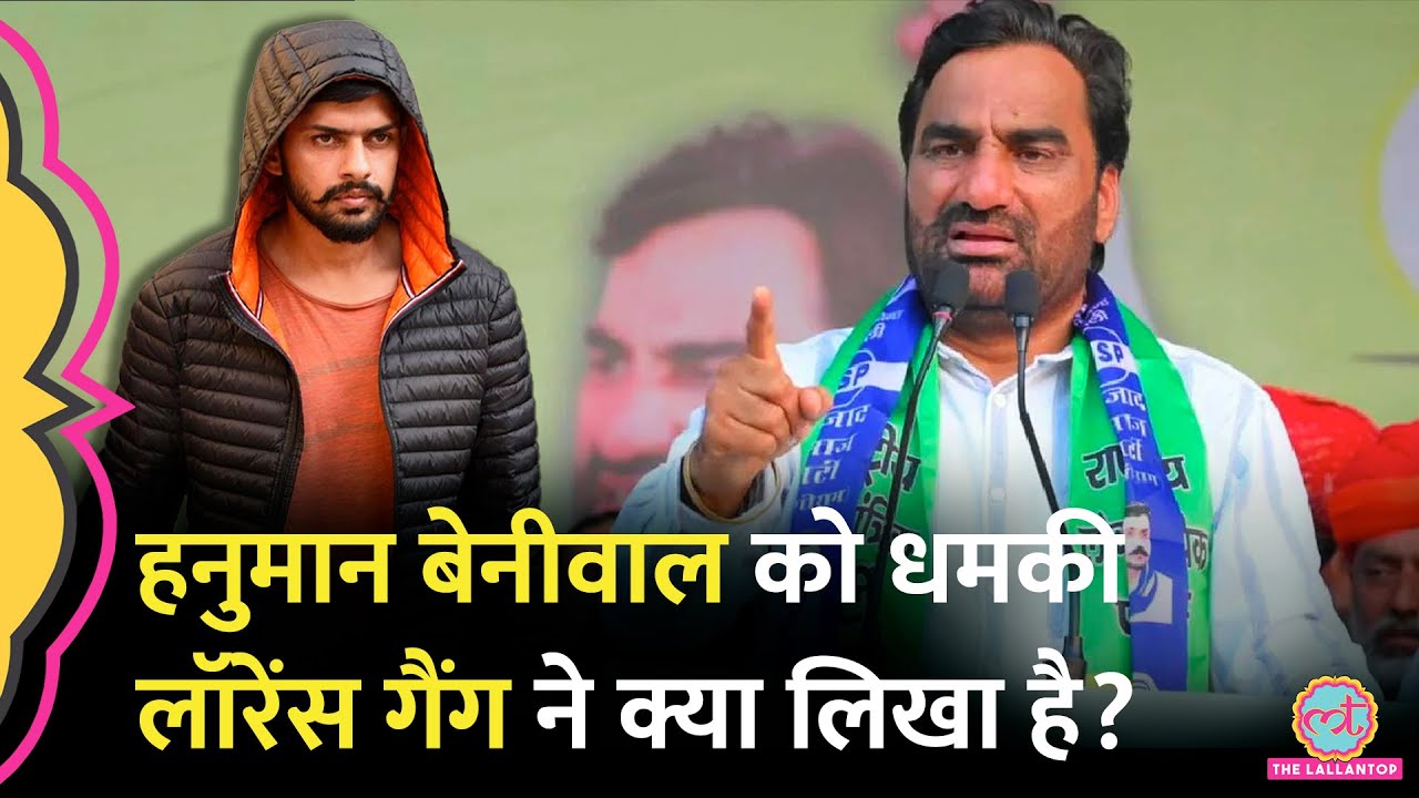 Hanuman Beniwal को मिली जान से मारने की धमकी, पुलिस ने Rohit Godara का नाम लेकर चौंकाया |