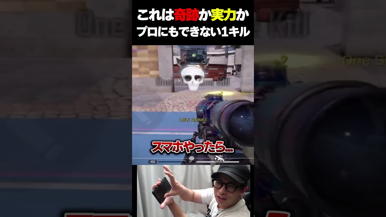 これは奇跡なのか実力なのか？プロが狙っても出来ない1ショットがこちら... |   #codmobile  #最強  #KAME #codモバイル