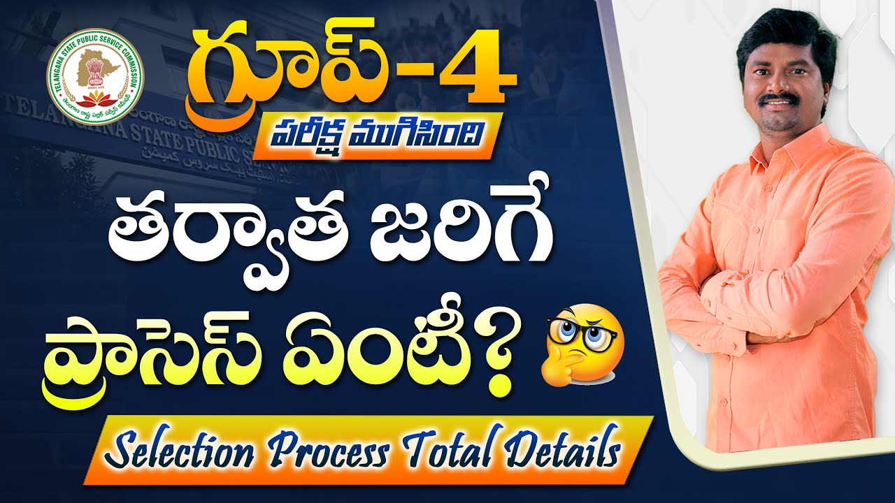 TSPSC Group 4 Selection Process total Details | Group 4 Selection Procedure