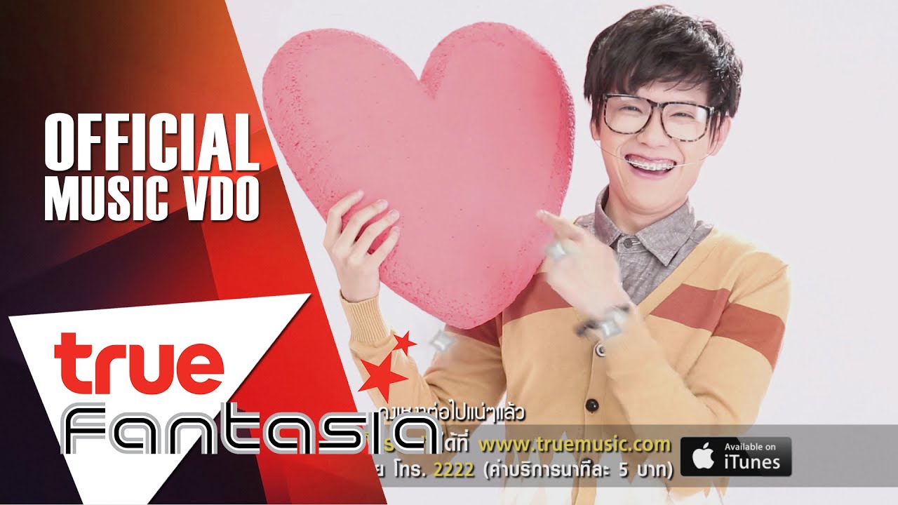 คชา นนทนันท์ - สถานการณ์เป็นรอง [Official MV]