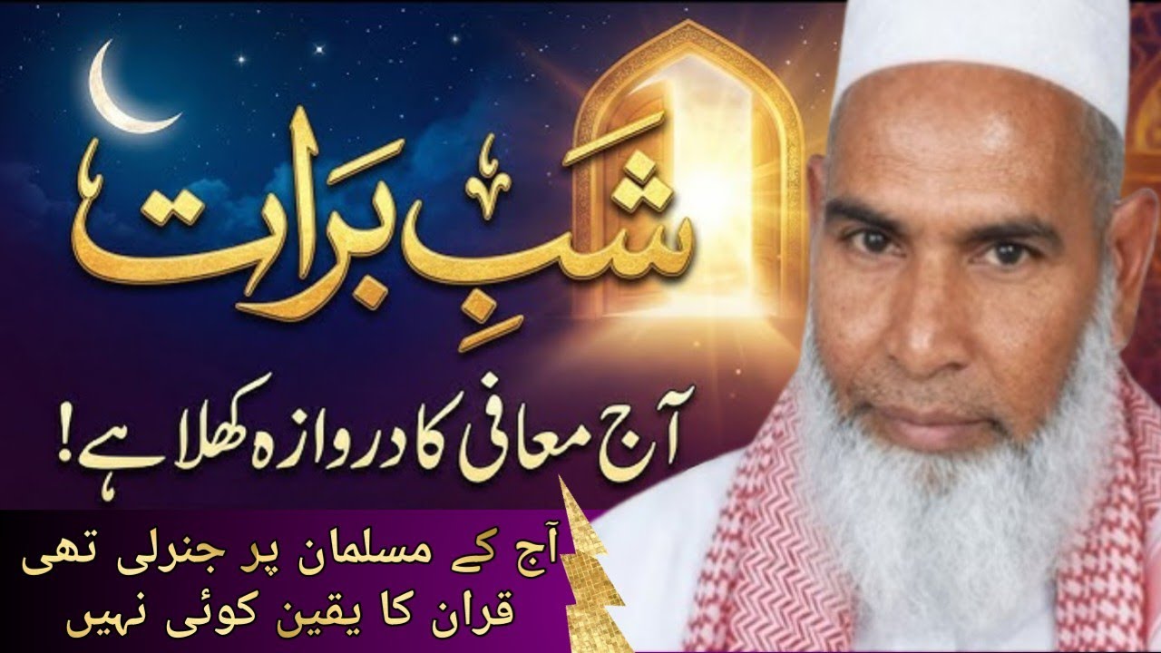Shab-e-Barat: The Night That Predicted Your Future