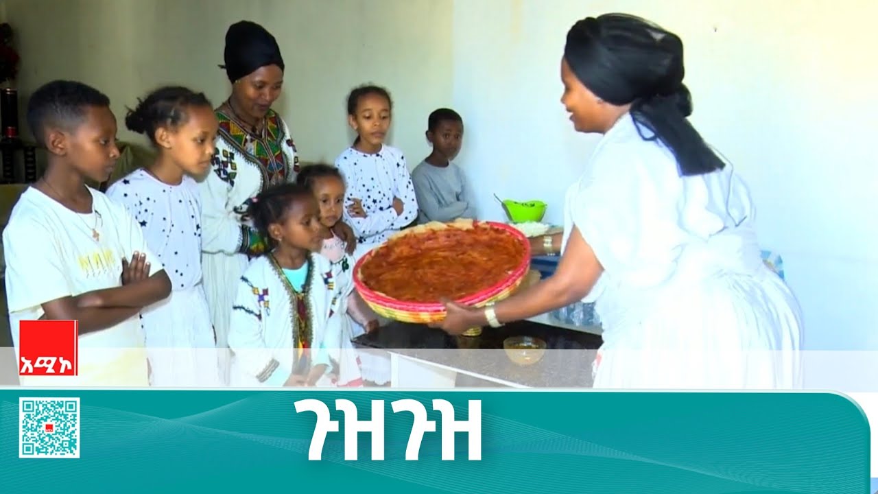 ሀገሬ:- ጉዝጉዝ
