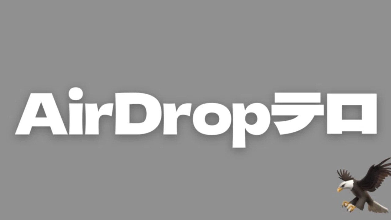 ASDの一方的な会話は「AirDropテロ」
