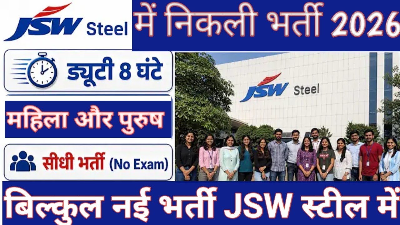 JSW Steel Recruitment 2026 | Latest JSW Steel Recruitment 2026 | Private Company Job Vacancy 2026