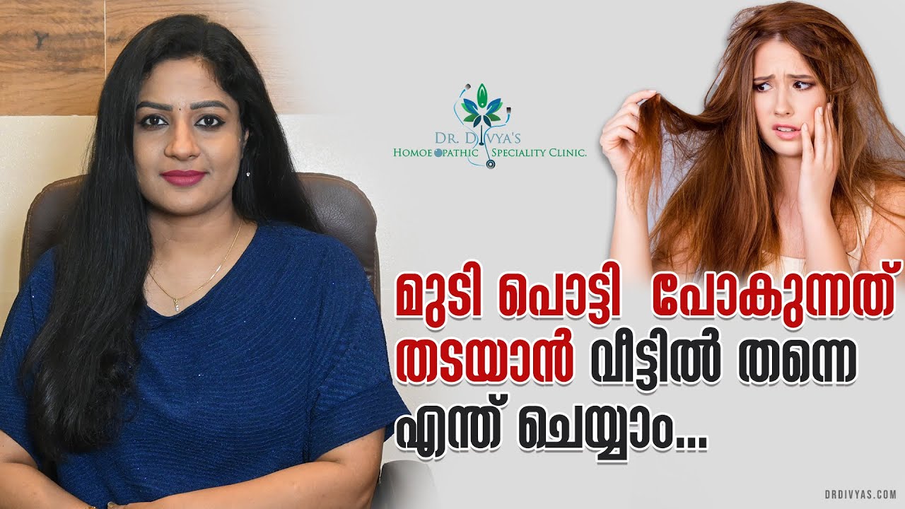 മുടി പൊട്ടി പോകുന്നത് തടയാം വീട്ടിൽ തന്നെ| Simple Home Remedies To Prevent Hair Breakage & HairLoss