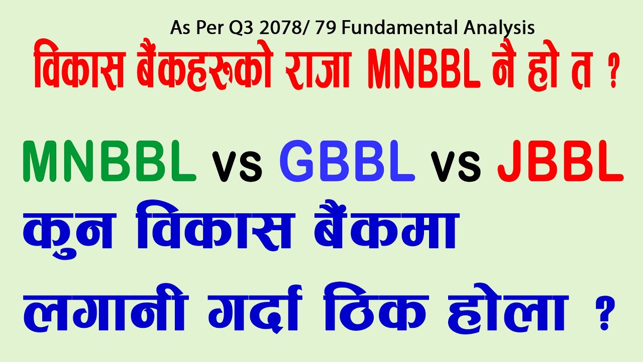 Mnbbl,Gbbl & Jbbl मध्ये कुनमा लगानी गर्नु ठिक हुन्छ || Fundamental Analysis of 3 Development Bank ||