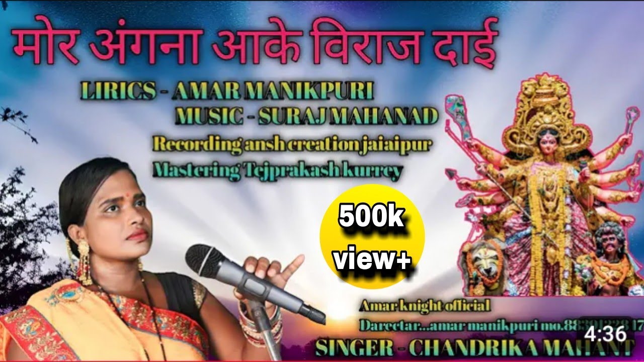 NEW C.G. JASH GEET | MOR ANGNA ME AAKE TAI BIRAJ DAI | CHANDRIKA MAHANT 2023