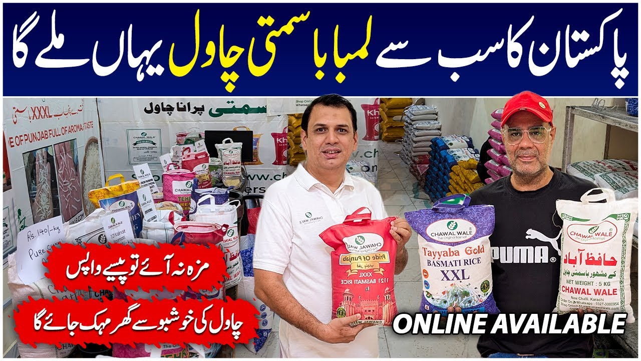 Rice Wholesale Market | Best Basmati Rice | Export Quality Rice | Best Chawal | Chawal Wale