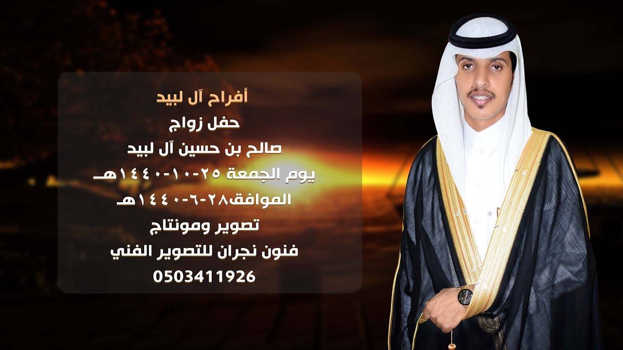 حفل زواج / صالح بن حسين آل لبيد