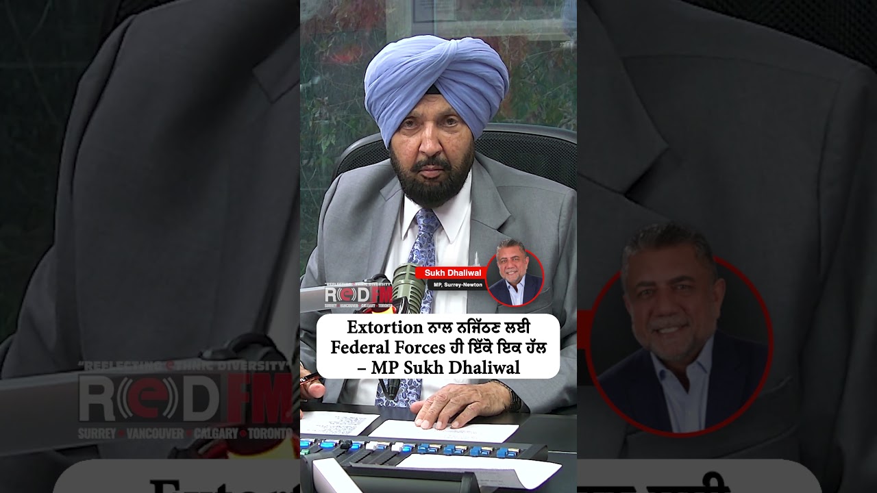 Federal forces are the only solution to tackle extortion - MP Sukh Dhaliwal