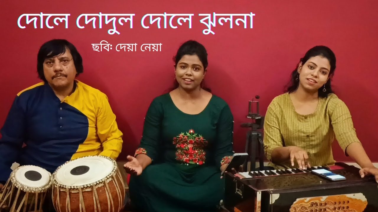 Dole Dodul Dole Jhulana Cover | Shyamal Mitra & Manabendra Mukherjee | Nibedita & Nabanita