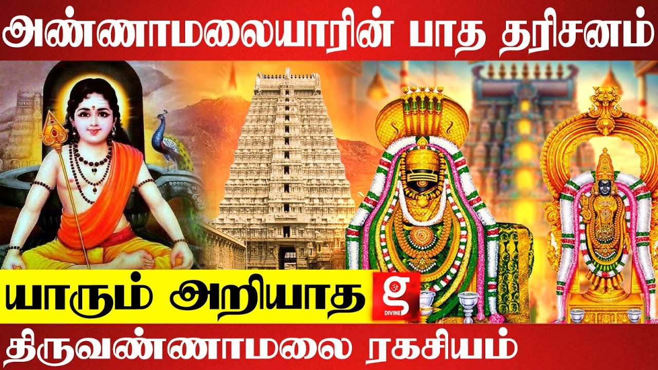 திருவண்ணாமலை பற்றி இது வரை யாரும் சொல்லாத சூட்சமம் | Thiruvannamalai Temple Tour | Girivalam