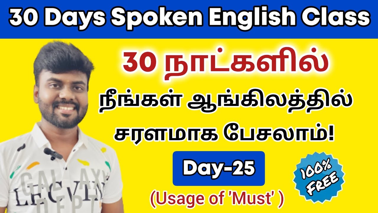 Day 25 | Free Spoken English Class in Tamil | Usage of 'Must' | Modal Verbs in English Grammar |