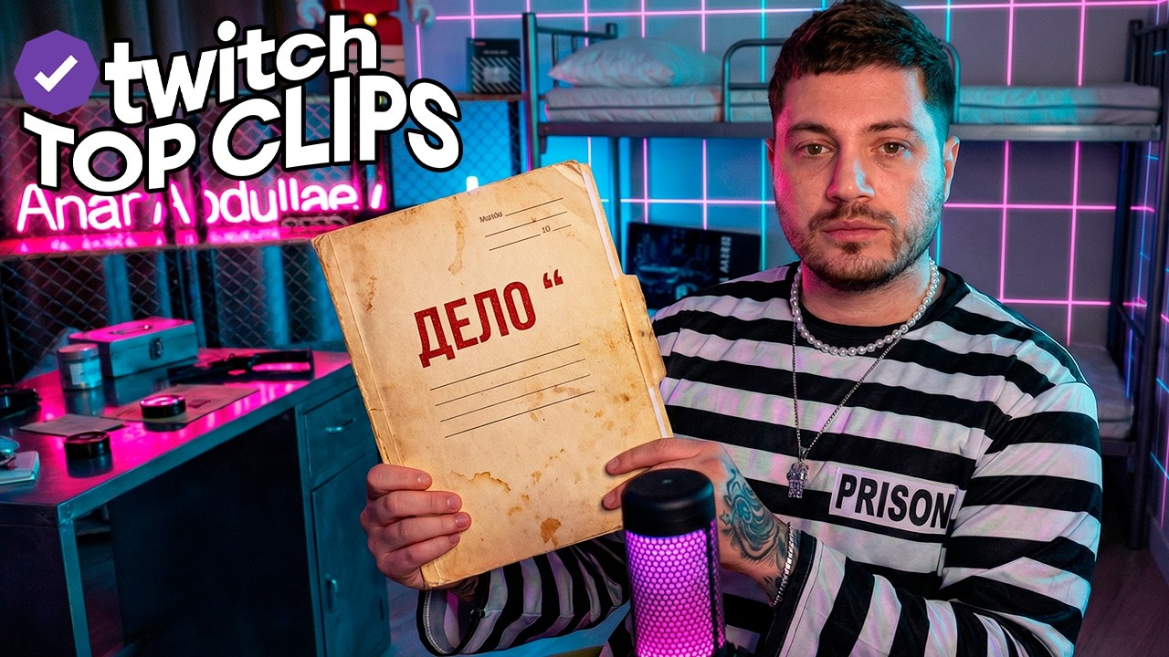 Топ клипы с Twitch | ПЕРВЫЙ СТРИМ ПОСЛЕ ТЮРЬМЫ