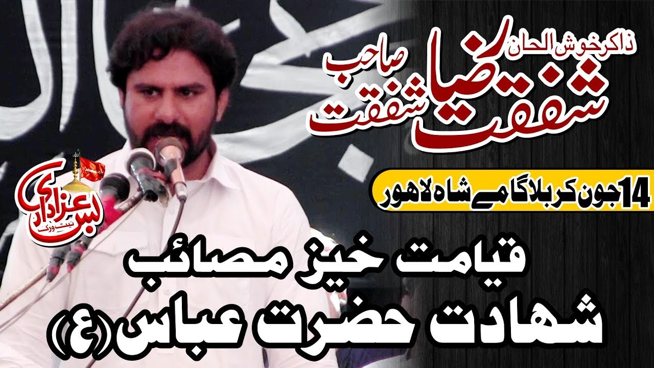 Zakir Shafqat Raza Shafqat | Ghazi Abbas(a.s) | 14 June 2020 | Karbala Ghamy Shah Lahore