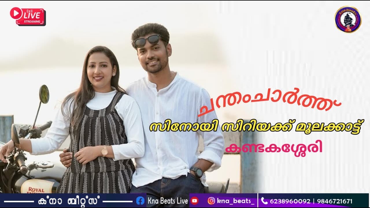CHANTHAMCHARTHU || CINOY CYRIAC MOOLAKKATTU || 18.01.2026 || 7. 00 PM|| Kna Beats Live