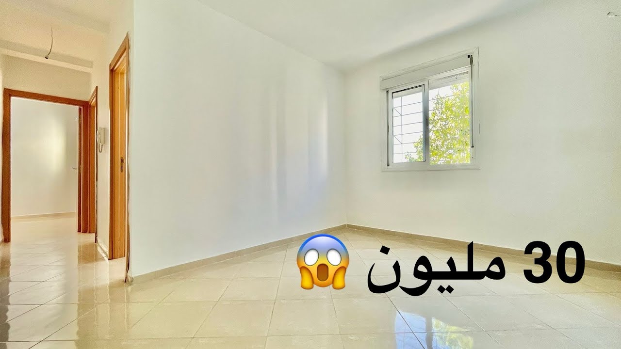 هادي هي الغفلة بين البائع والشاري🔴 شقة مولاتها مزيرة للبيع  دبا كتقول غير 30 مليون وتبيع