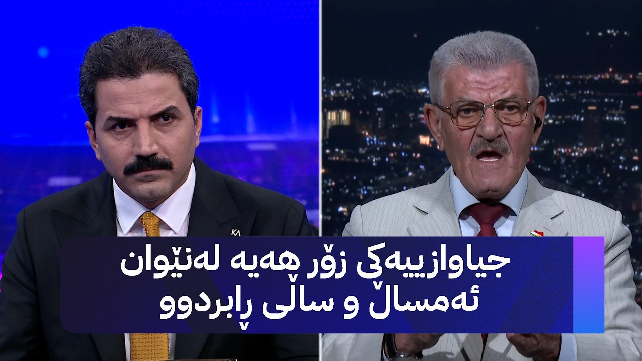 جیاوازییەکی زۆر هەیە لەنێوان ئەمساڵ و ساڵی ڕابردوو