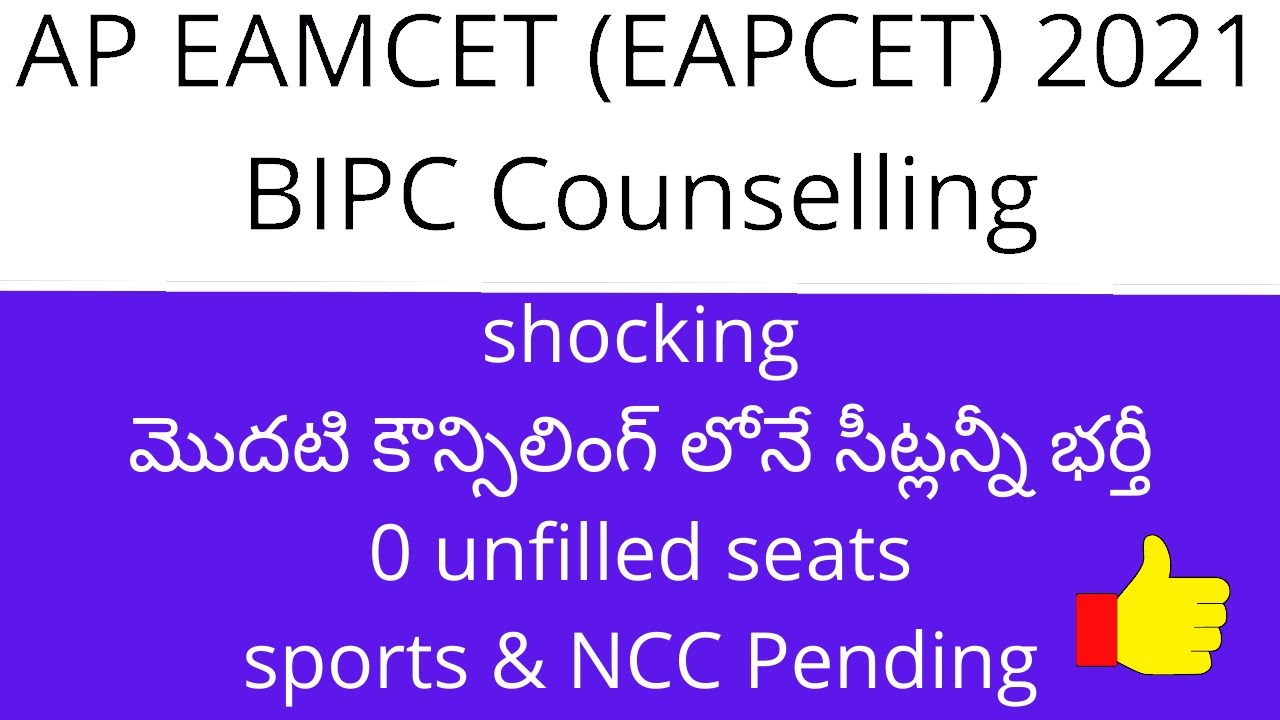 AP EAMCET BIPC Counselling 2021 latest news | AP EAMCET 2021 BIPC Counselling | AP EAMCET 2021