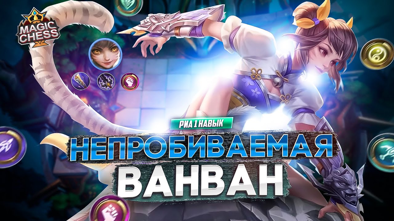 СНАЙПЕРЫ С БОРЦАМИ НЕОЖИДАННО В МЕТЕ! MAGIC CHESS MOBILE LEGENDS