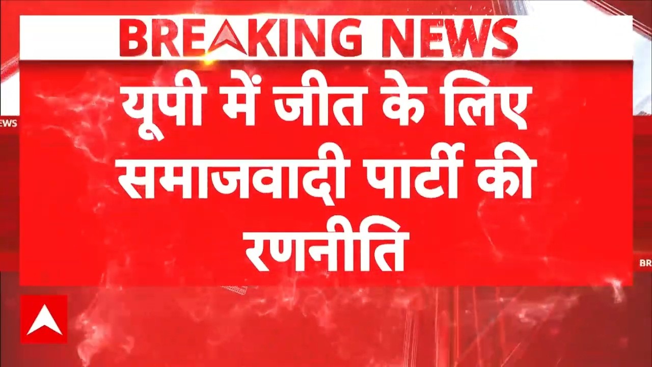 UP Election 2027: Akhilesh Yadav का वो दांव, जिसने BJP की टेंशन बढ़ा दी! | Breaking | CM Yogi