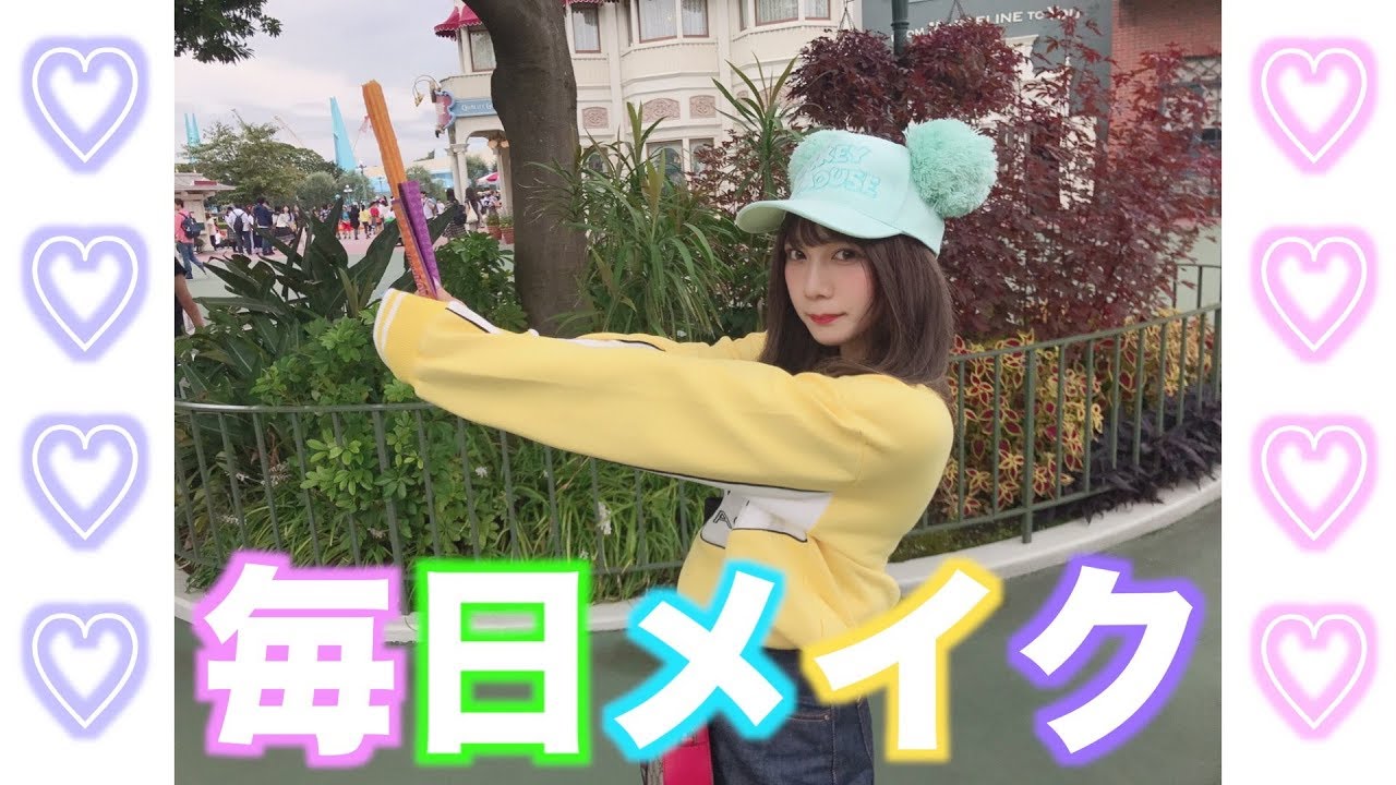 すぐできる毎日メイク