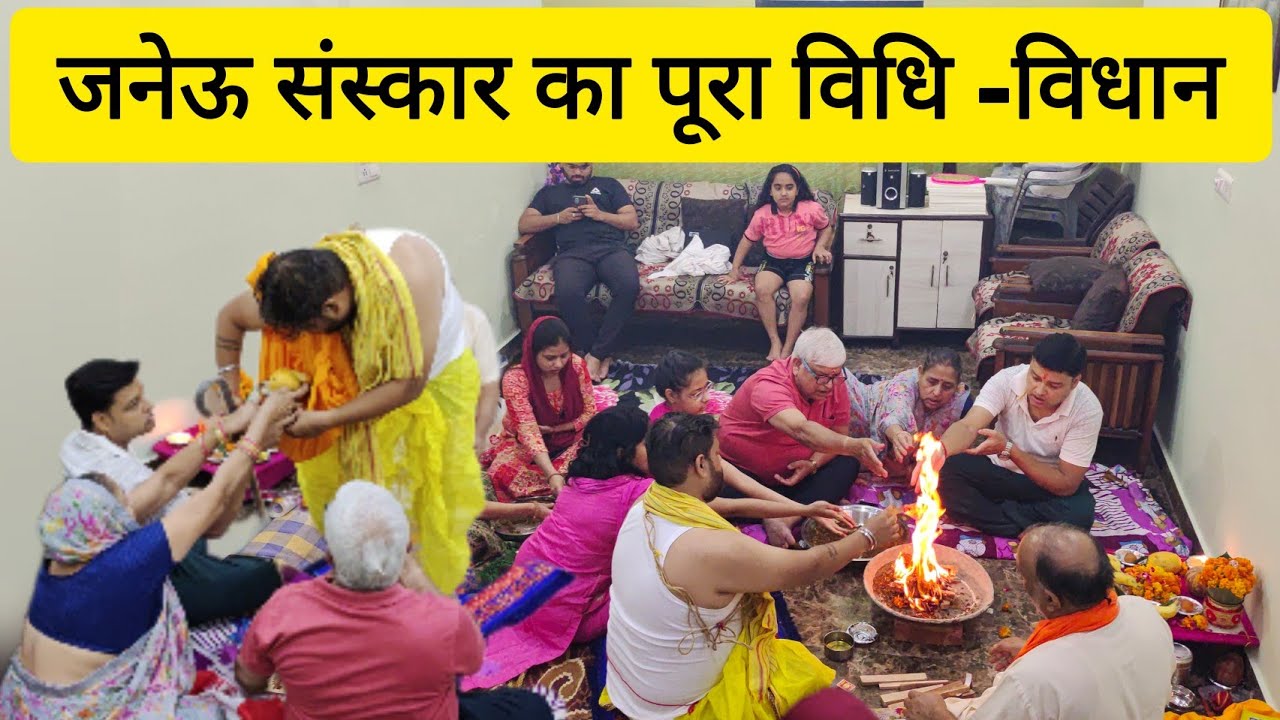 जनेऊ धारण करने के क्या नियम होते हैं ??| Family ritual | भाई की शादी