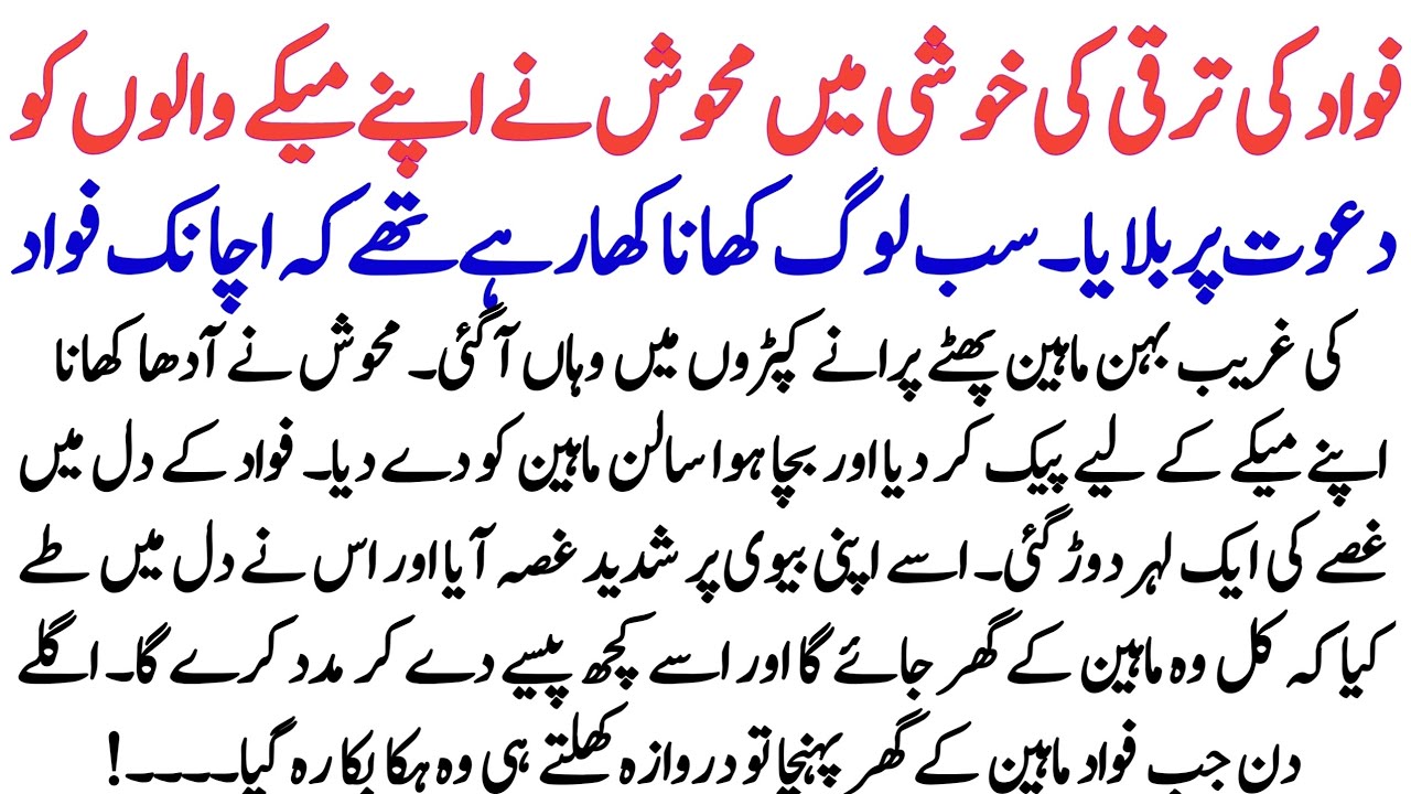 Biwi Ne Jo Kiya, Fawad Ka Dil Hila Gaya...| Emotional Stories | Moral Stories | Urdu Stories