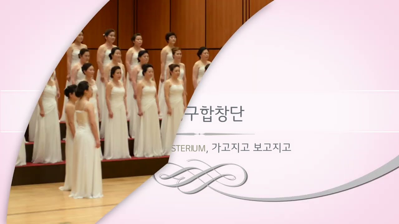 오마늄 미스테리움.O Magnum Mysterium(2018. 유성구합창단 보령전국합창대회. 지휘:임권묵 반주:고선영)#OMagnumMysterium #여성합창