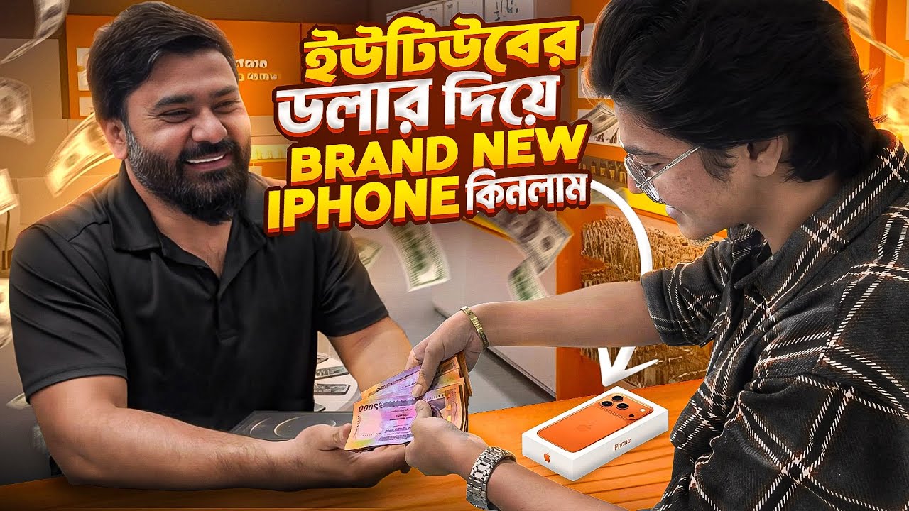 ইউটিউবের ডলার দিয়ে আইফোন কিনলাম | I Bought New IPhone From YouTube Money | Shafin The Vloger Boy |
