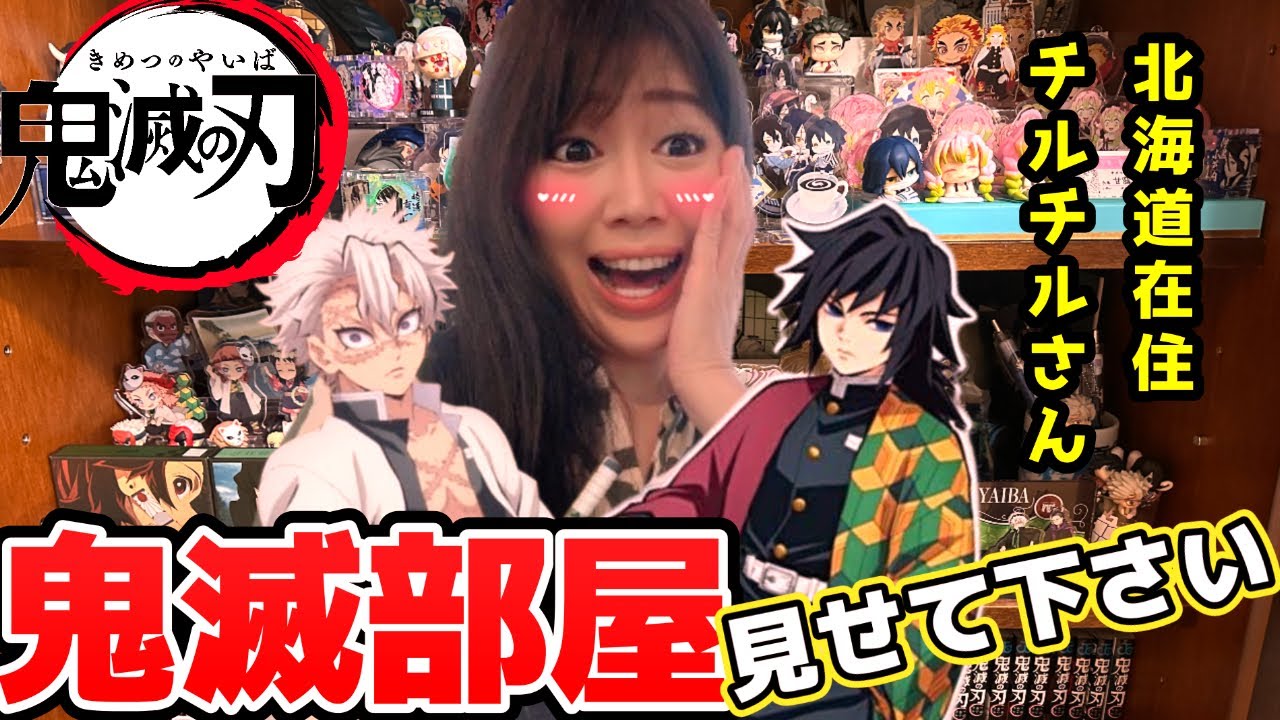 【ROOM TOUR】貴方のオタク部屋見せてください【otaku room】