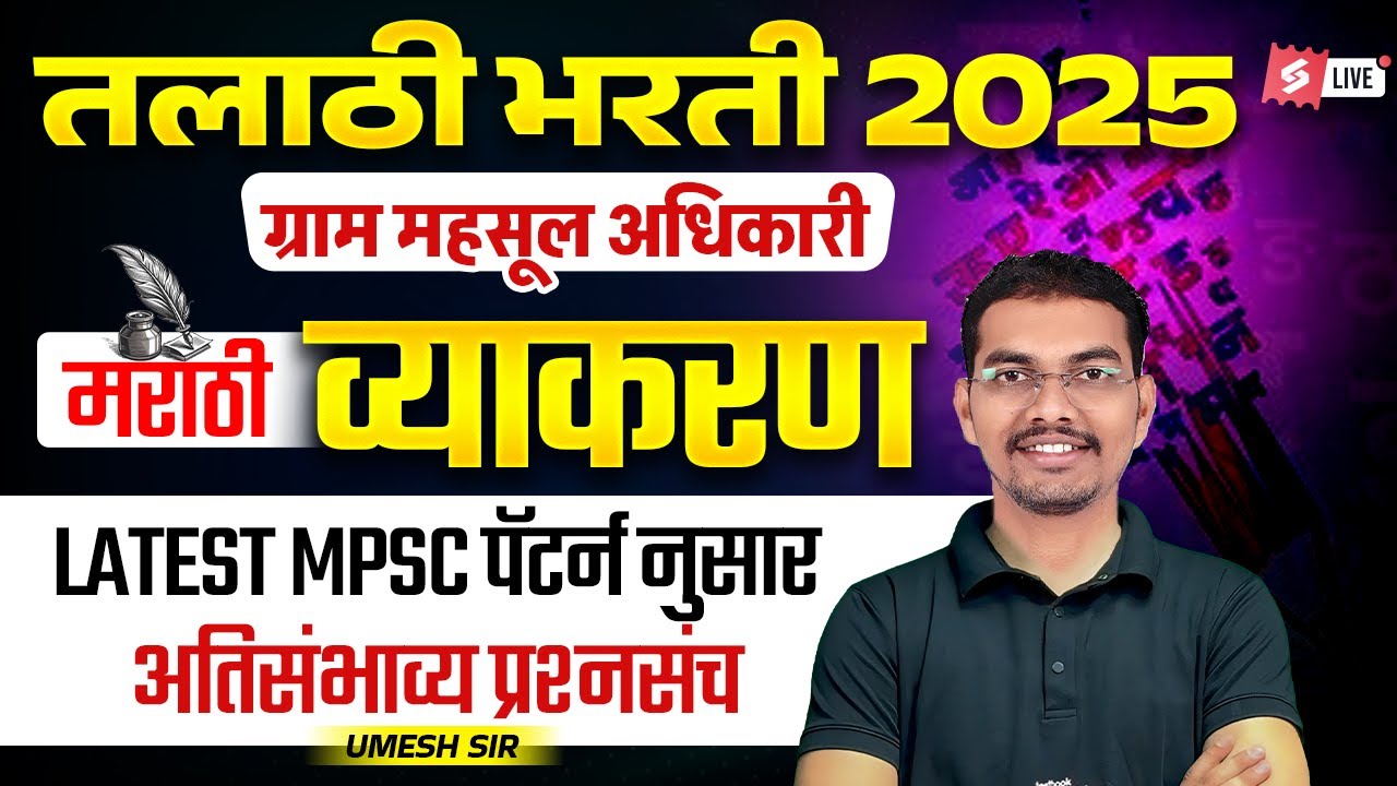 Talathi Bharti 2025 | Talathi Marathi Grammar Lecture | Most Expected Questions By Umesh Sir
