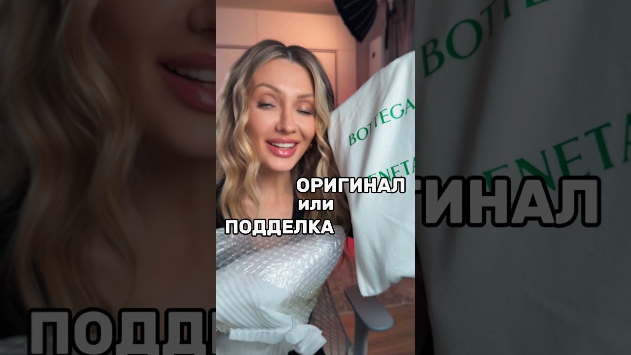 Оригинал или Подделка: Bottega Veneta Rocket