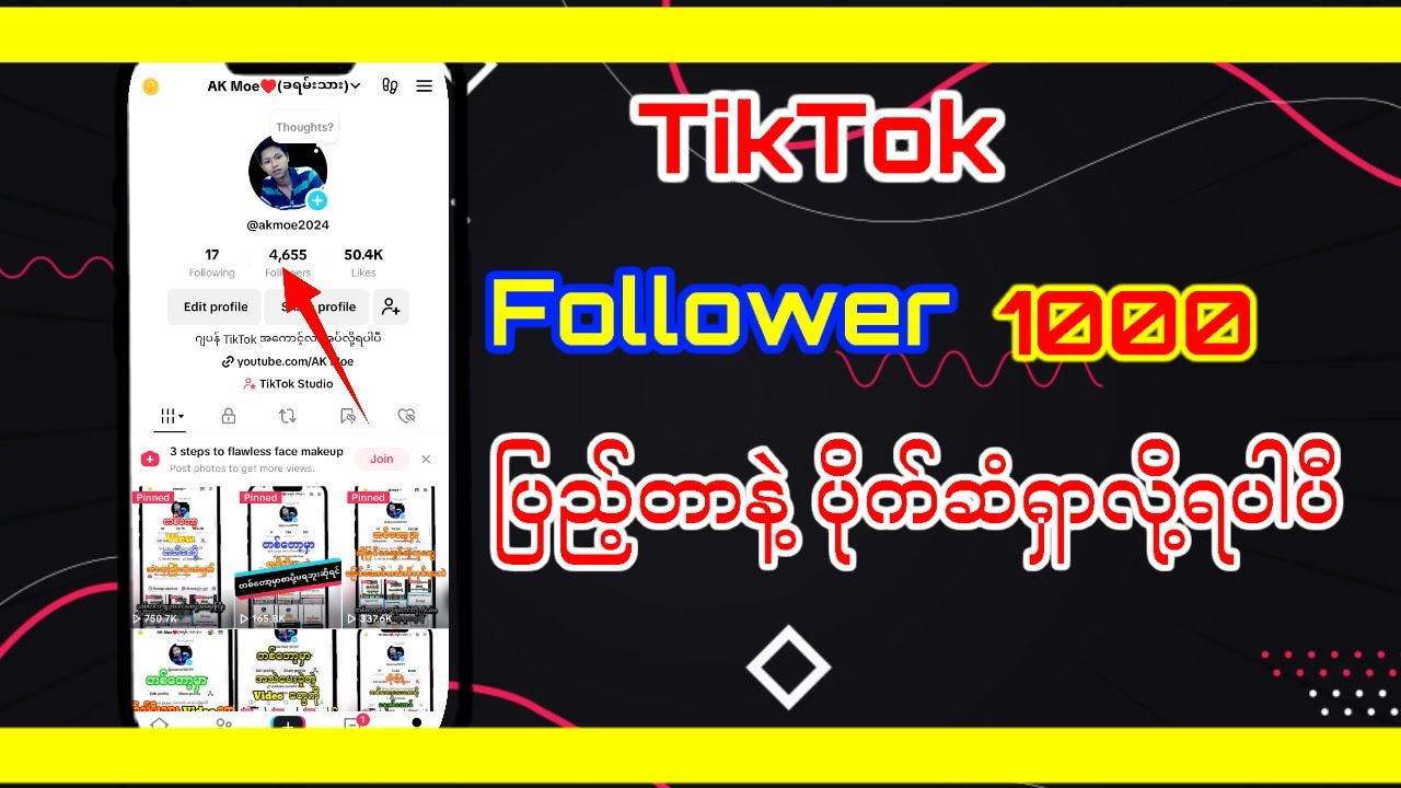 Tiktokfollower 1000ရှိယုံနဲ့ပိုက်ဆံရှာလို့ရပါပီ