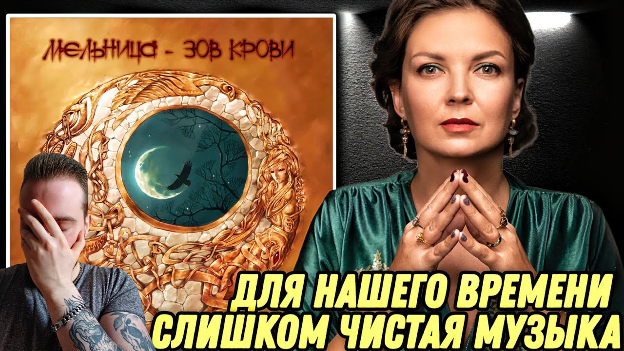 Я В ВОСТОРГЕ ОТ ХЕЛАВИСЫ! МЕЛЬНИЦА - ЗОВ КРОВИ | Реакция и разбор альбома!