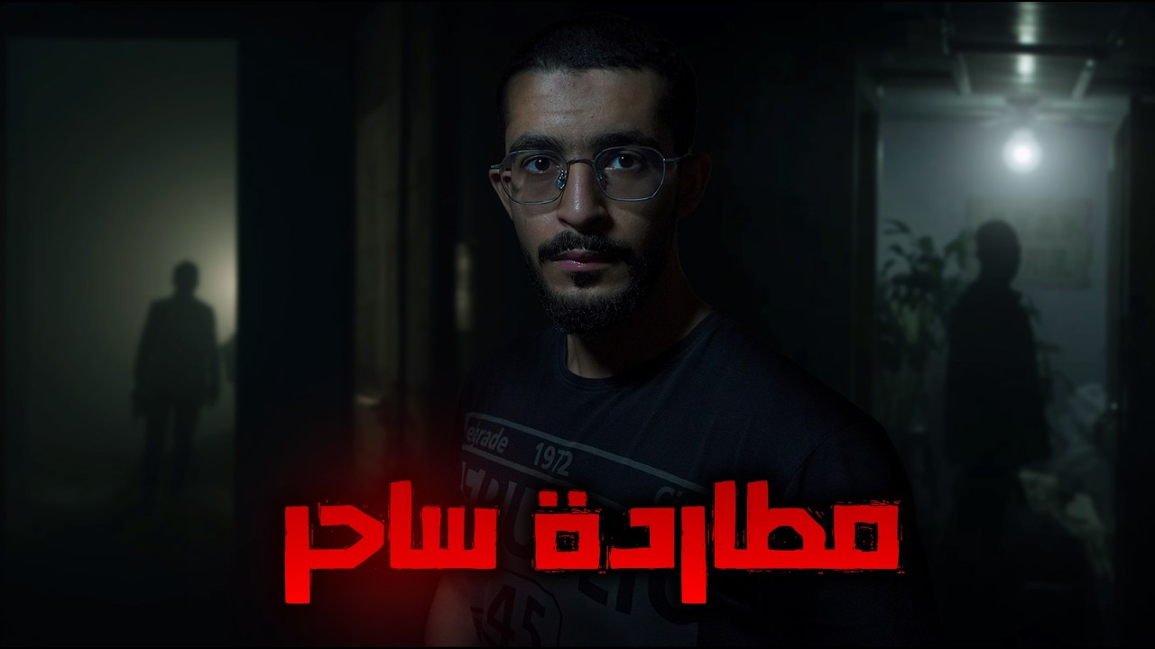 ضابط شرطة وثلاث وفيات غامضة  | قصص رعب