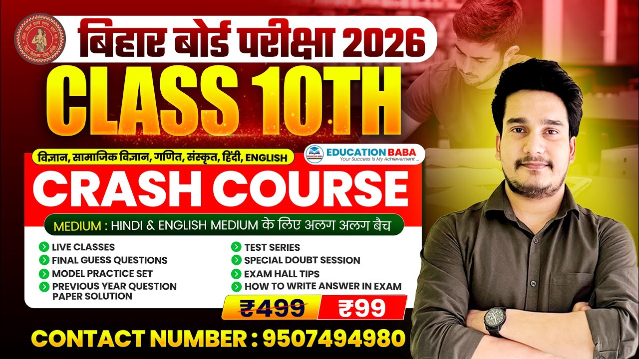 Crash Course Class 10 Bihar Board 2026 || Bihar Board Class 10th Crash Course | Education Baba