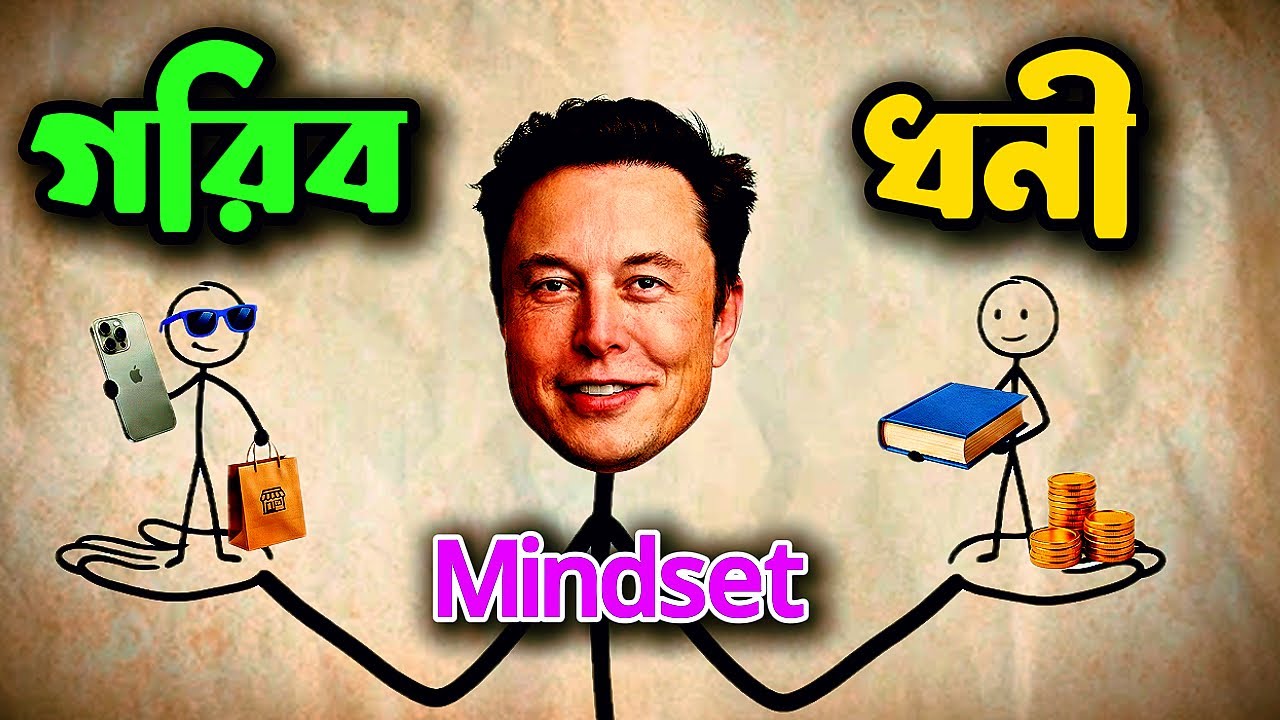 সারাজীবন গরিব থাকবেন! 😱 যদি এই ৫টি মানসিকতা পরিবর্তন না করেন?