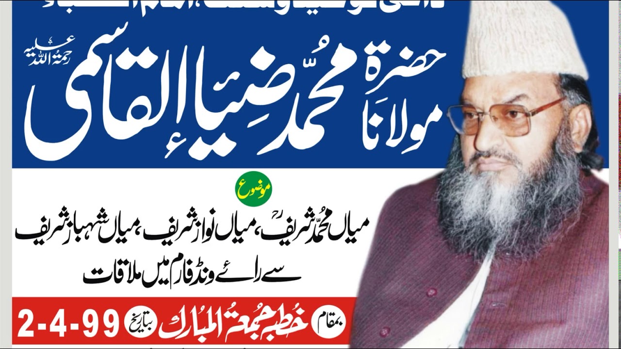 SHAN E SAHABA  02 04 1999)BY MAULANA MUHAMMAD ZIA UL QASMI RAH