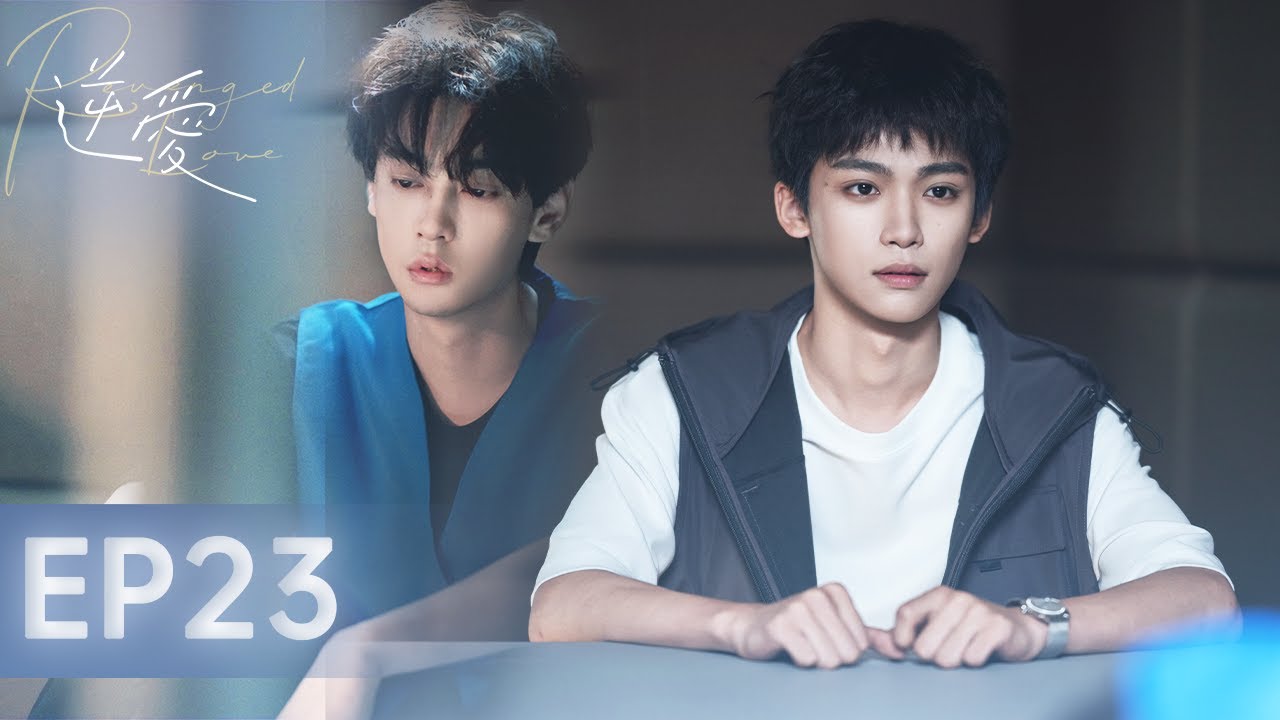 【逆愛 RevengedLove】EP23  吳所畏為救池騁賣掉老宅：「我只想要你」｜梓渝 田栩寧 展軒 劉軒丞
