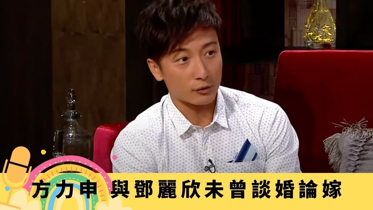 方力申 與鄧麗欣未曾談婚論嫁 自爆不信愛是永恆｜透露謝安琪公然狂捽張繼聰 願為梁漢文講大話｜珍藏Kobe Bryant尾場球鞋連證書 讀港大唔夠分險被踢出校｜娛樂3兄弟 陸浩明 區永權 衛志豪