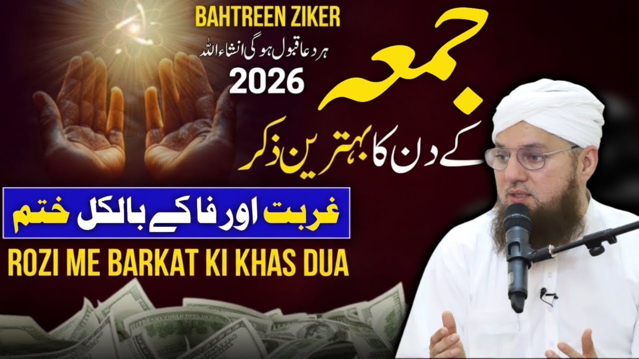 Jumma Ka Sab Se Behtareen Zikr | Rizq, Barkat & Ghurbat Khatam | Abdul Habib Attari Bayan