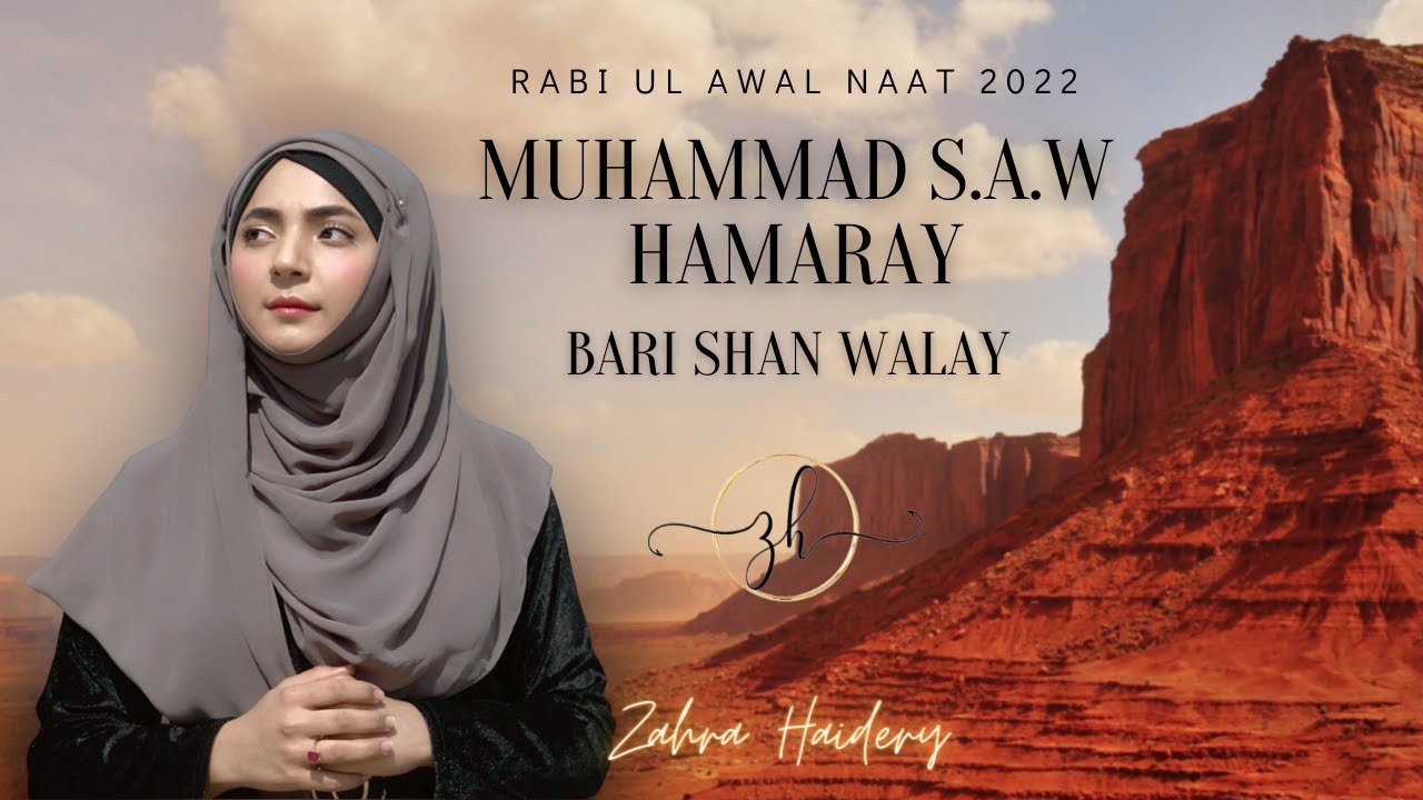 Muhammad Hamaray Bari Shan Walay | New Naat 2022 | Zahra Haidery