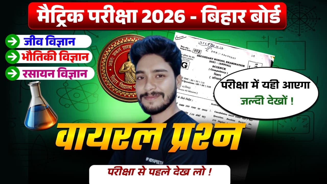 Class 10  संपूर्ण विज्ञान  All VVI Objective Question-Answer Bihar bord  2026 Exams | Niraj Sir